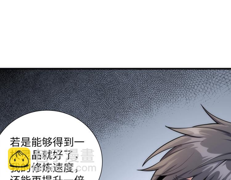 萬古神帝 - 第3話 時空晶石(2/4) - 1