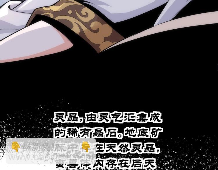 萬古神帝 - 第3話 時空晶石(2/4) - 3