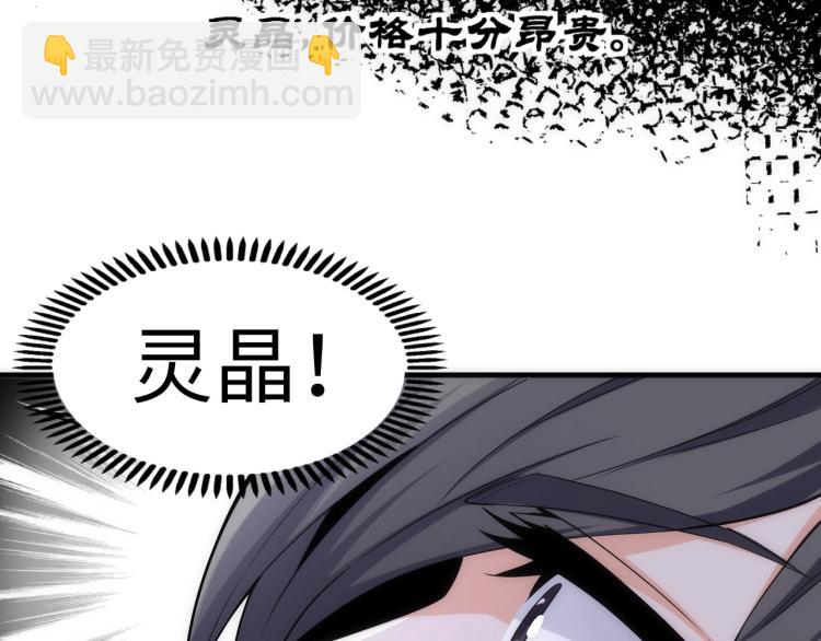 萬古神帝 - 第3話 時空晶石(2/4) - 4