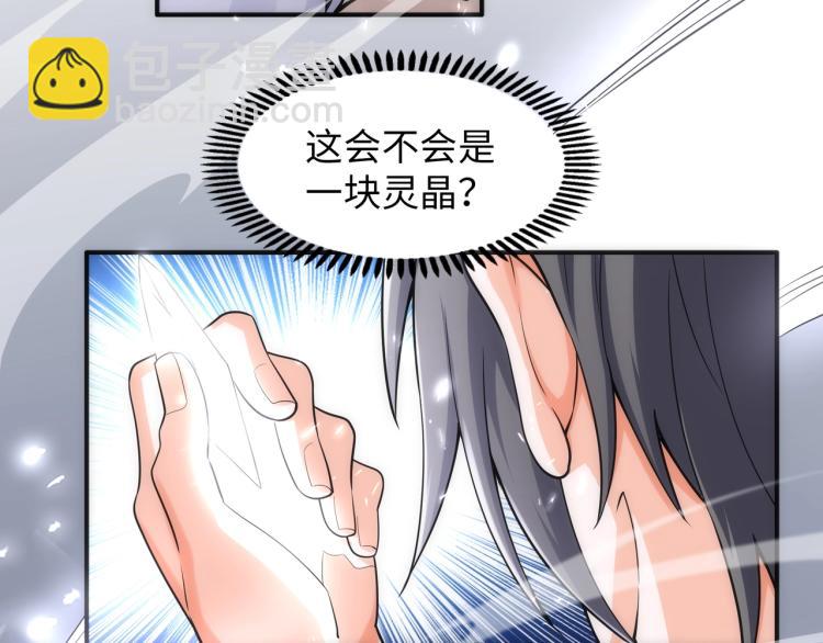 萬古神帝 - 第3話 時空晶石(2/4) - 7