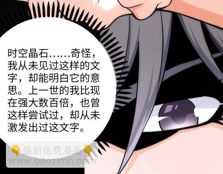 萬古神帝 - 第3話 時空晶石(2/4) - 8