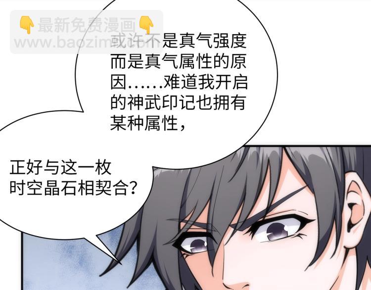 萬古神帝 - 第3話 時空晶石(2/4) - 2