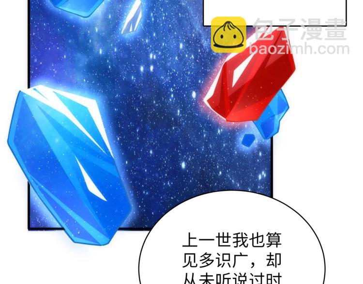 萬古神帝 - 第3話 時空晶石(2/4) - 6