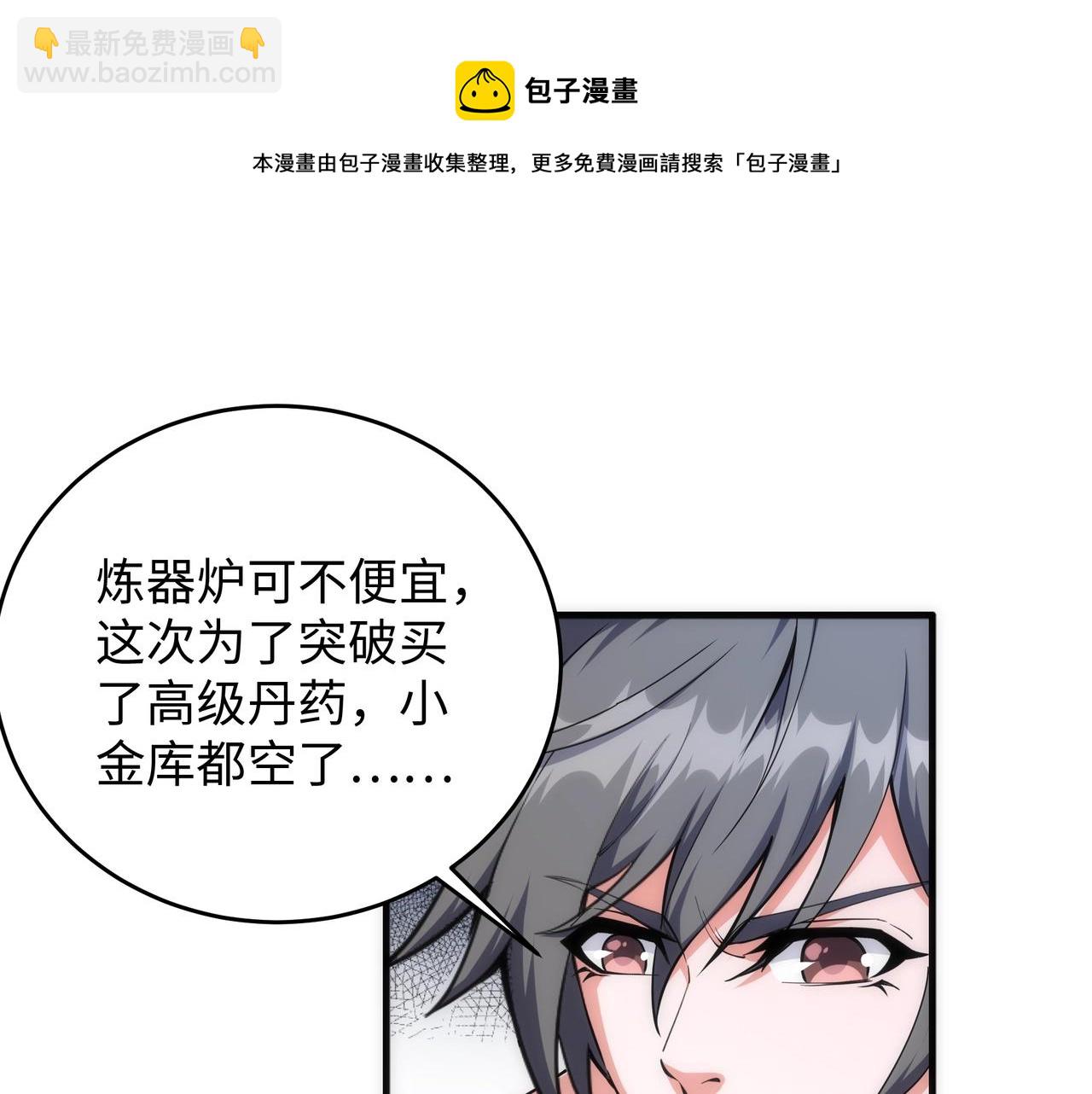 萬古神帝 - 第21話 武市鬥場(2/3) - 7