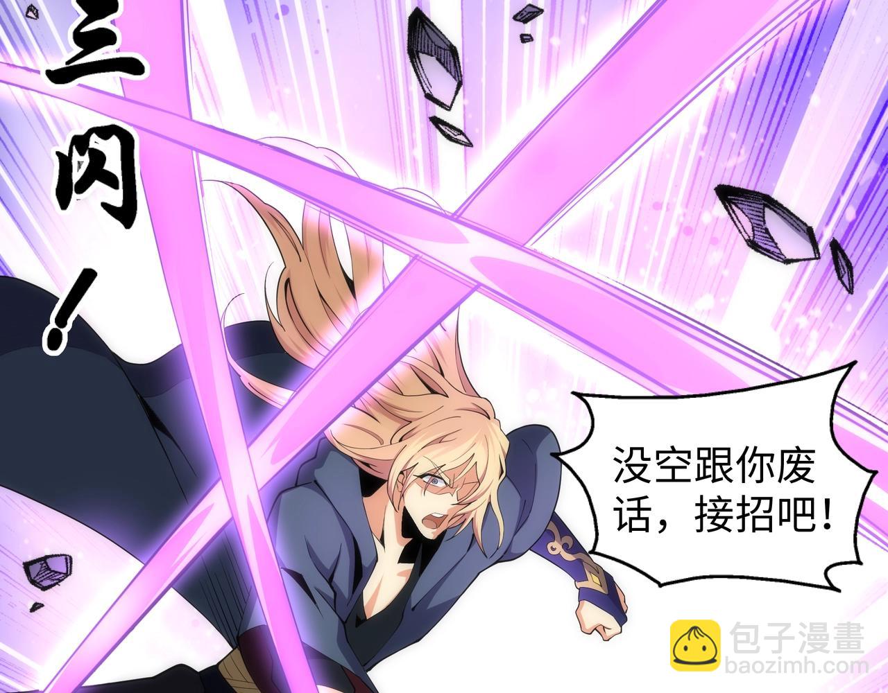 萬古神帝 - 第25話 敗柳乘風(2/2) - 4