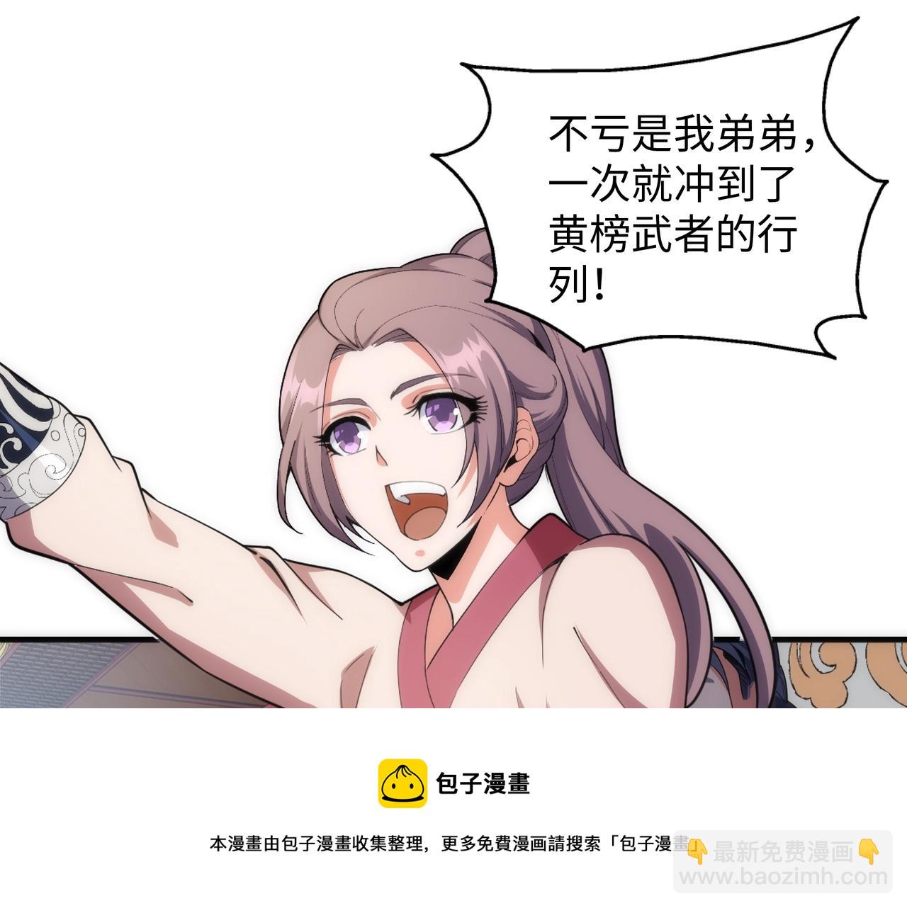 萬古神帝 - 第25話 敗柳乘風(2/2) - 1