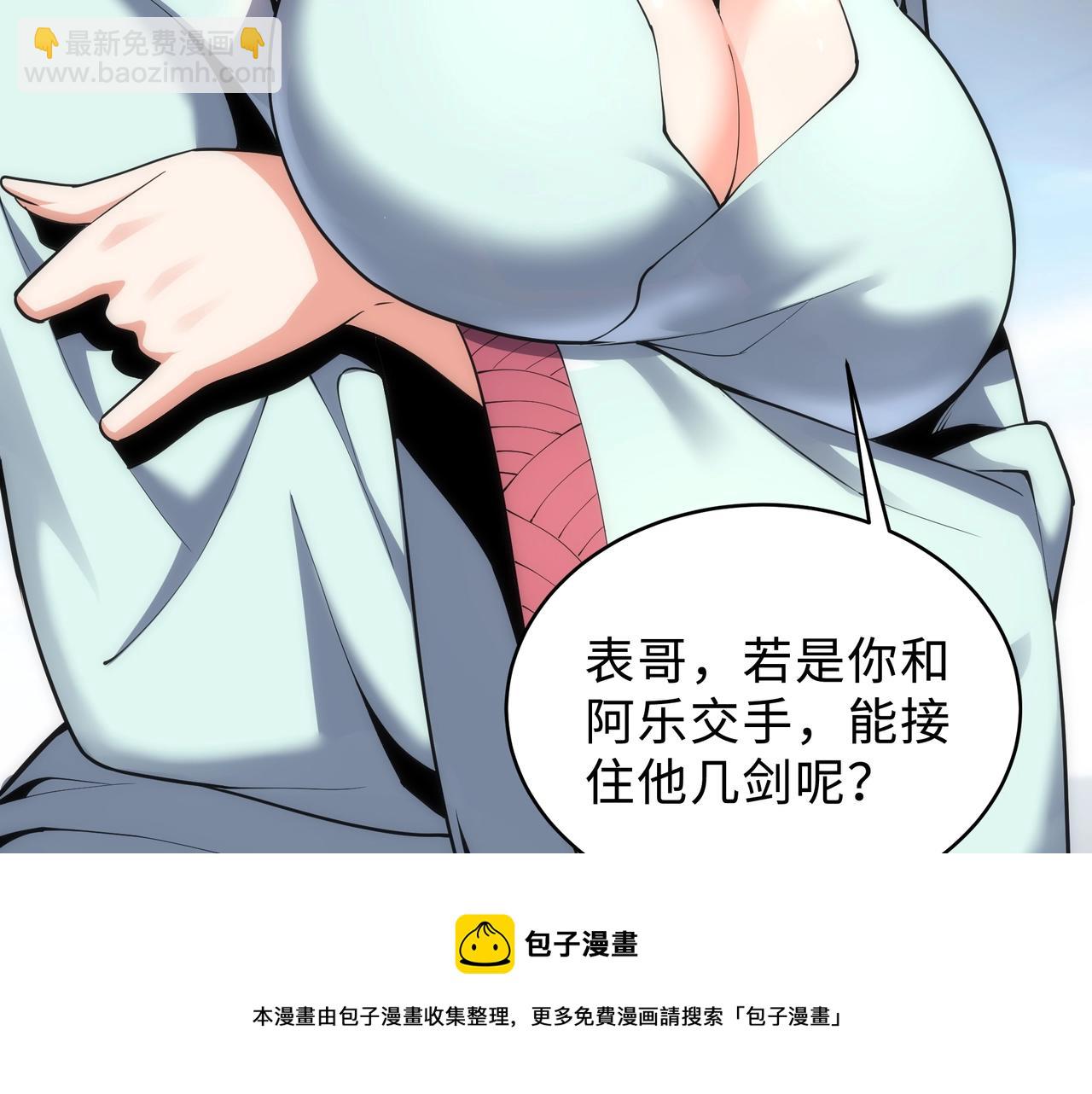 萬古神帝 - 第27話 奪命劍客(3/3) - 5