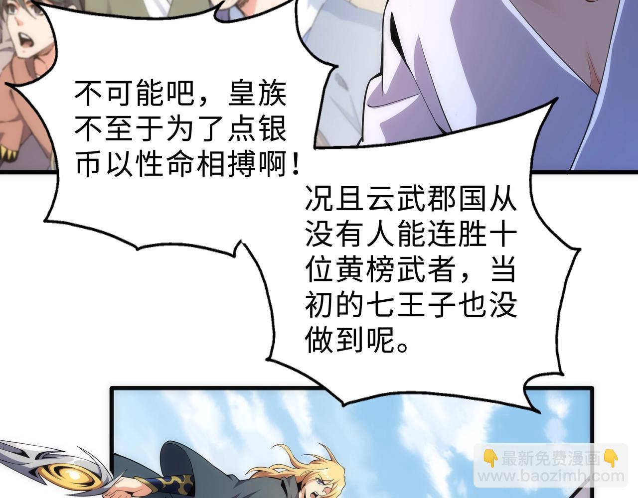 萬古神帝 - 第27話 奪命劍客(3/3) - 6