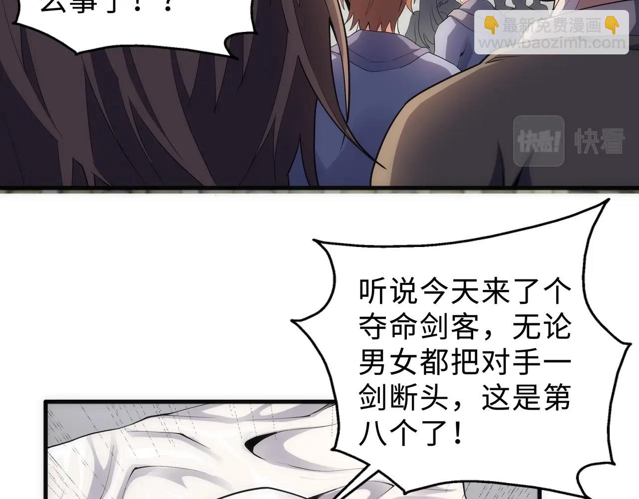 萬古神帝 - 第27話 奪命劍客(1/3) - 2