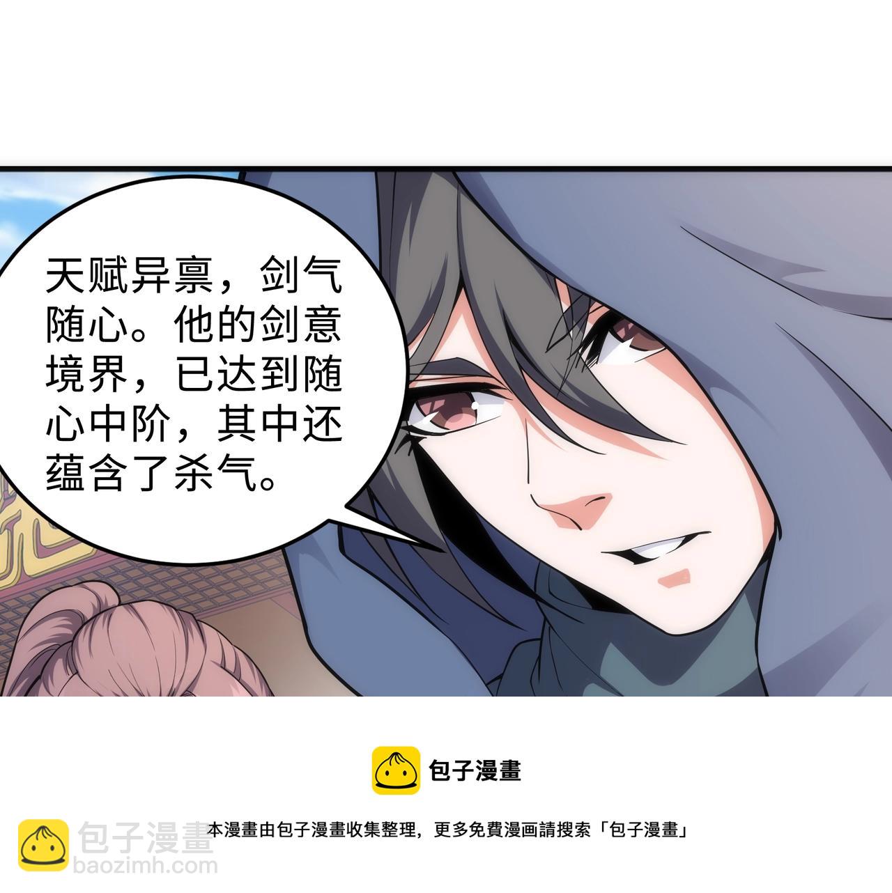 萬古神帝 - 第27話 奪命劍客(2/3) - 7