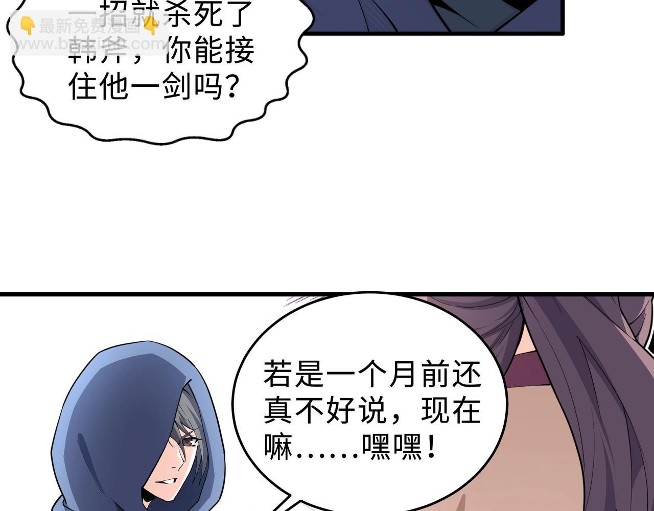 萬古神帝 - 第27話 奪命劍客(2/3) - 7