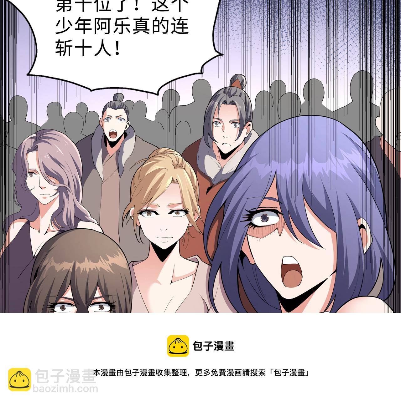 萬古神帝 - 第27話 奪命劍客(2/3) - 5