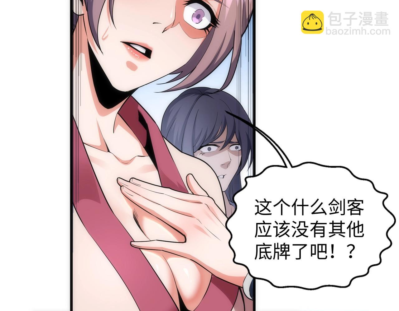 萬古神帝 - 第29話 再遇刺殺(1/2) - 4