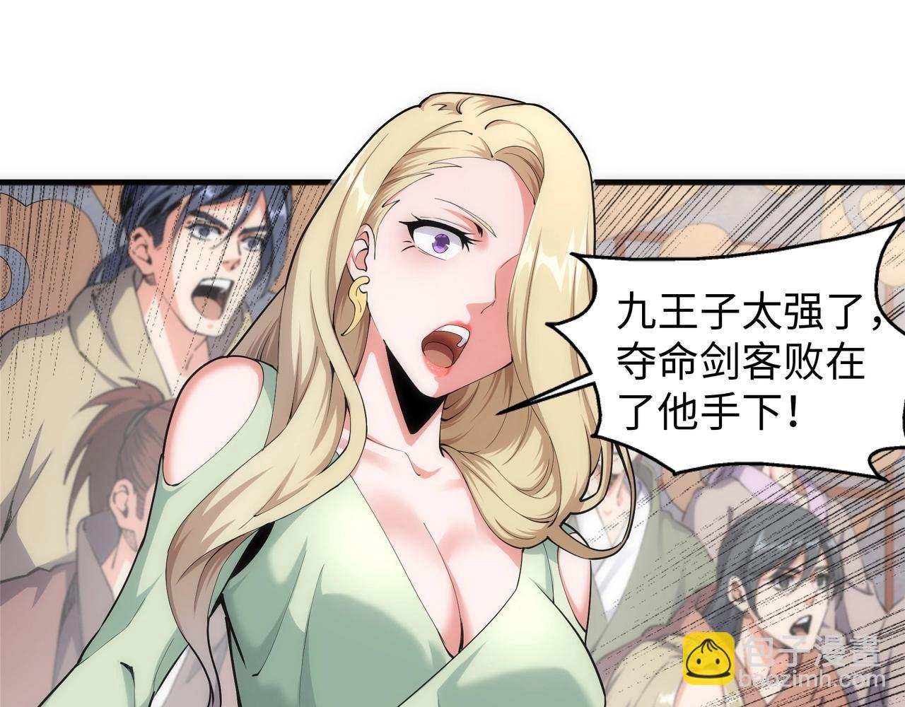 萬古神帝 - 第29話 再遇刺殺(1/2) - 7