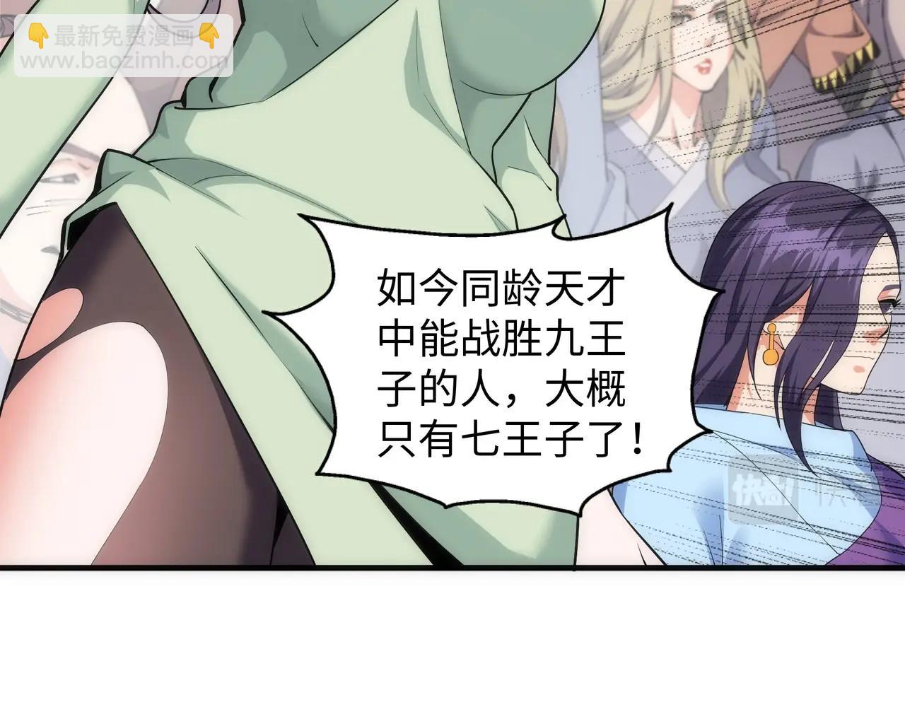 萬古神帝 - 第29話 再遇刺殺(1/2) - 8