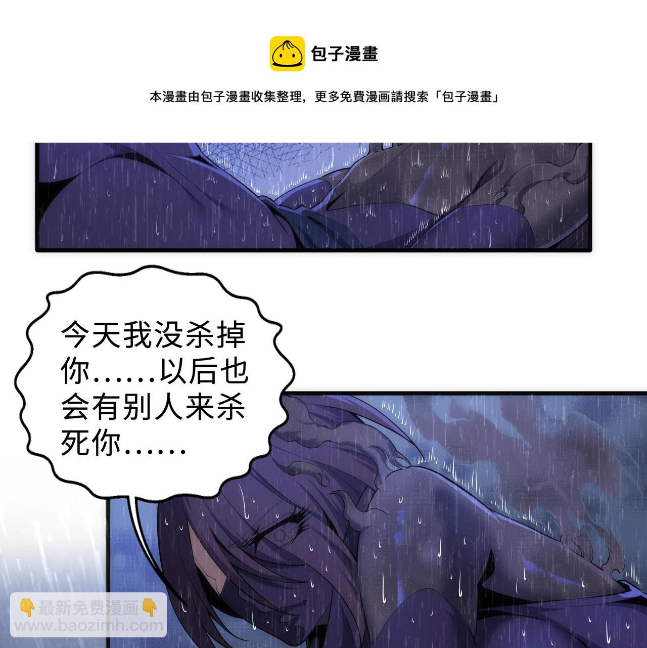 萬古神帝 - 第31話 引蛇出洞(2/2) - 5