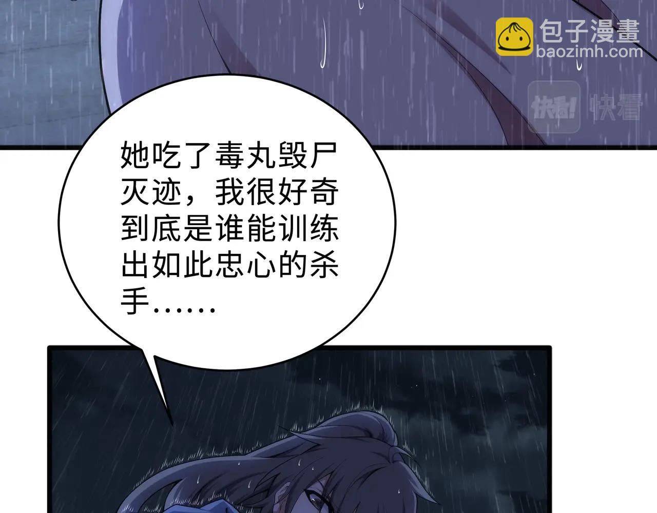 萬古神帝 - 第31話 引蛇出洞(2/2) - 3