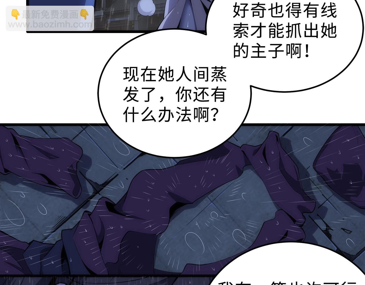 萬古神帝 - 第31話 引蛇出洞(2/2) - 5