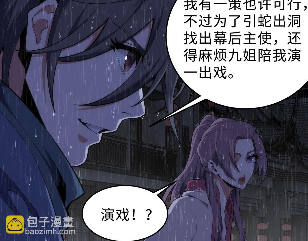 萬古神帝 - 第31話 引蛇出洞(2/2) - 6