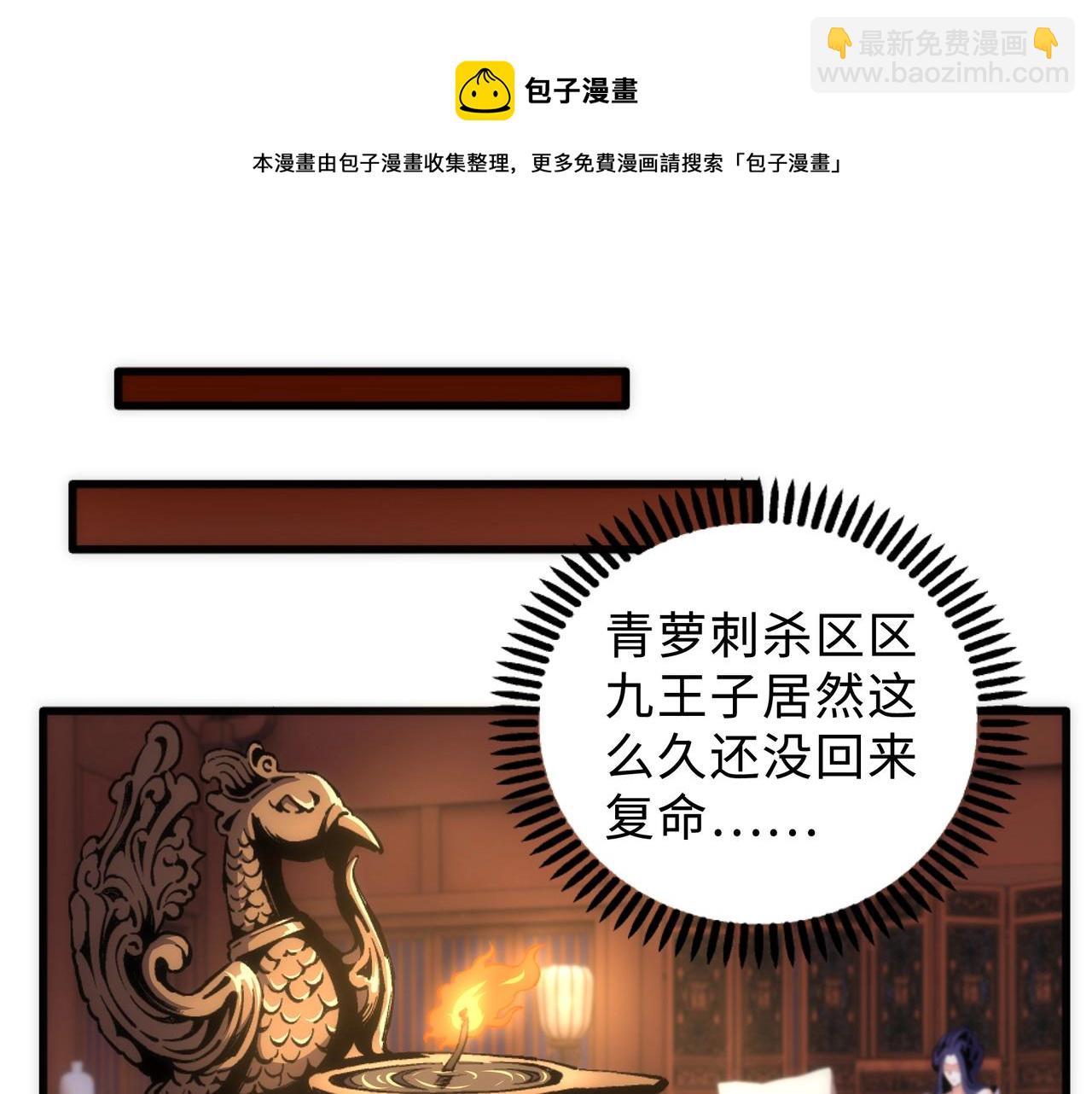 萬古神帝 - 第31話 引蛇出洞(2/2) - 1