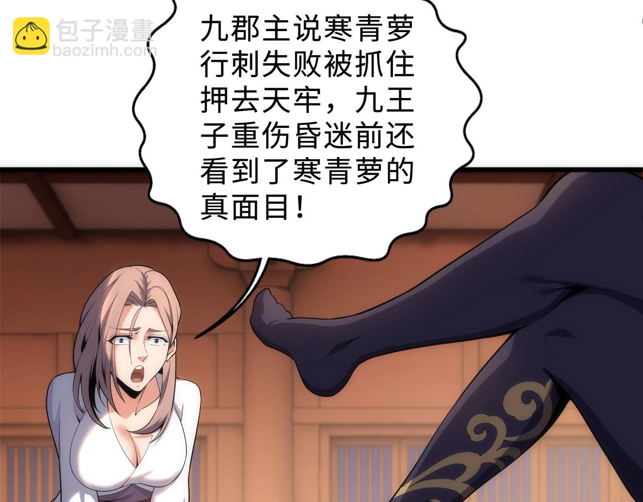 萬古神帝 - 第31話 引蛇出洞(2/2) - 6