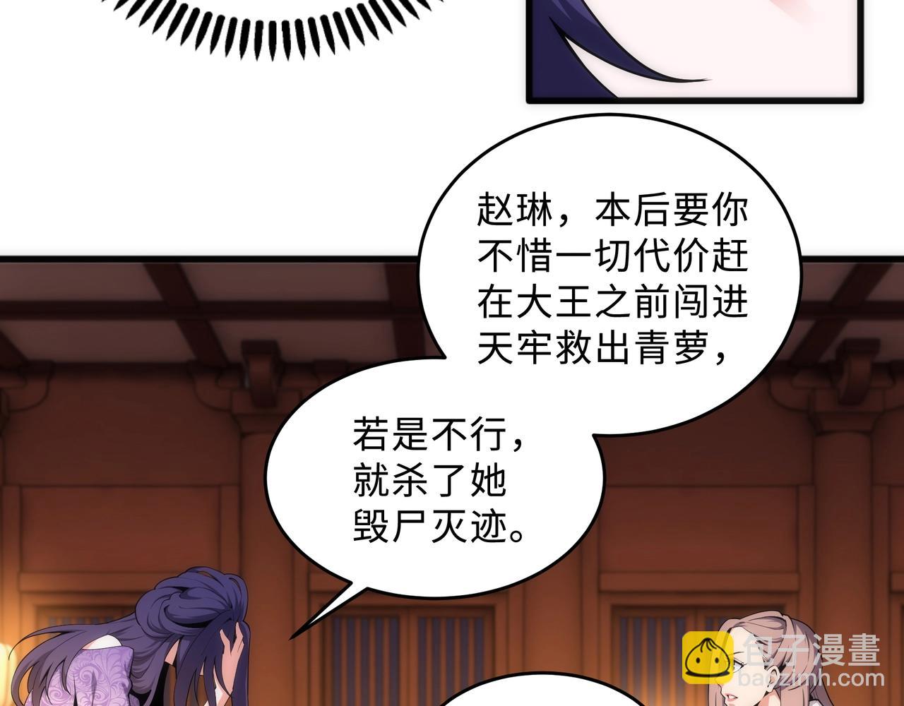 萬古神帝 - 第31話 引蛇出洞(2/2) - 3