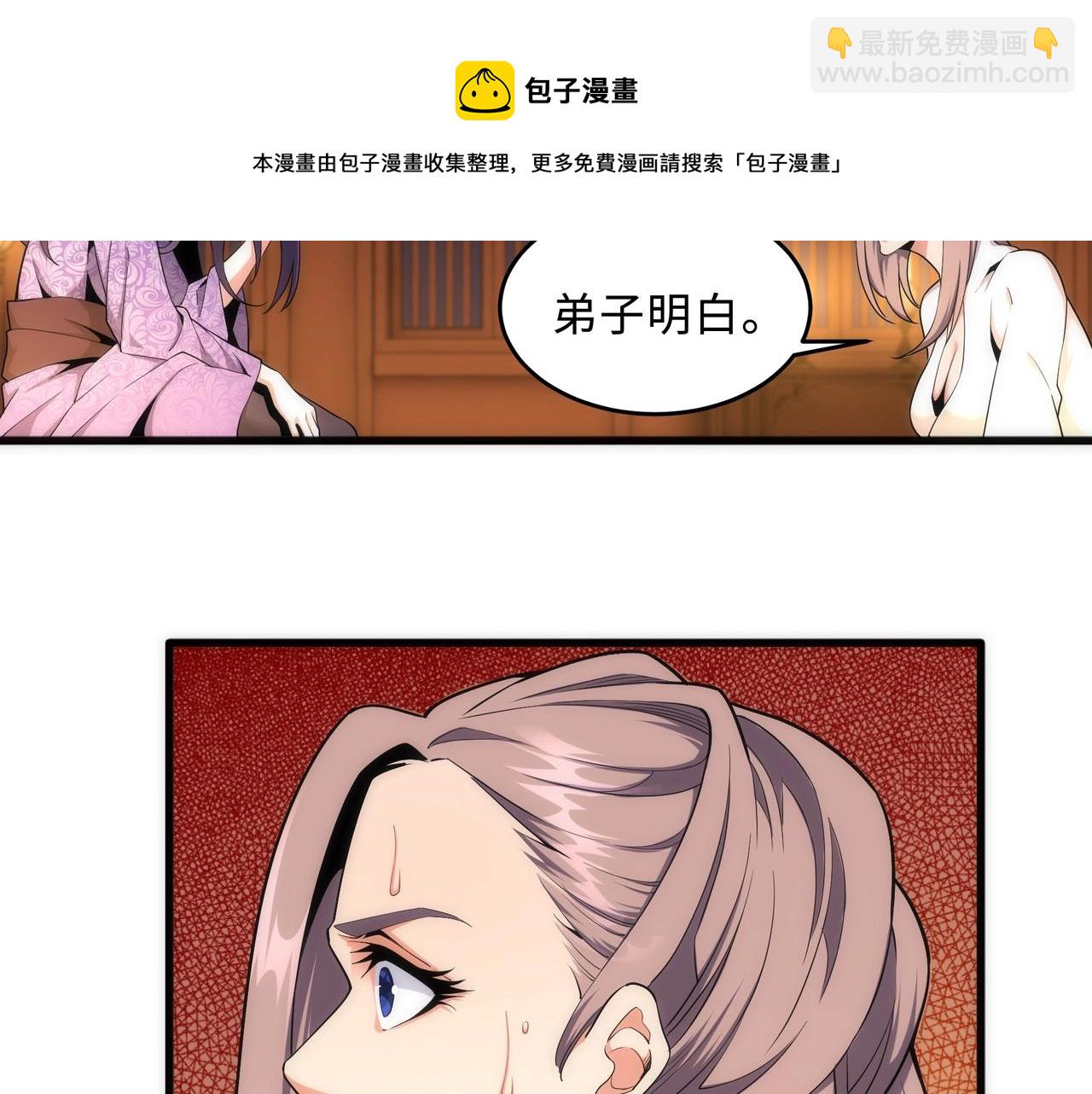 萬古神帝 - 第31話 引蛇出洞(2/2) - 4