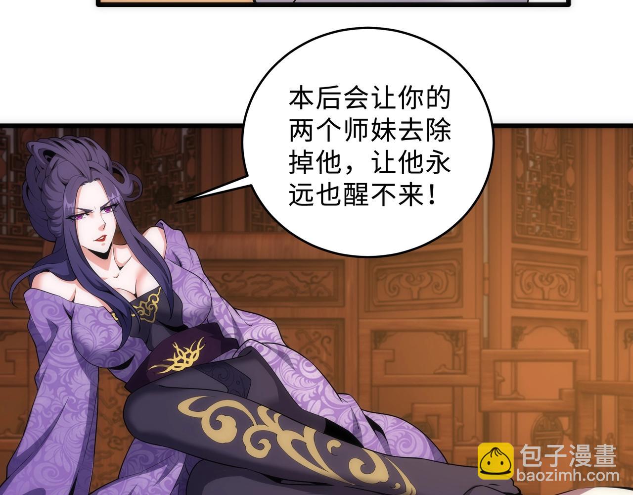 萬古神帝 - 第31話 引蛇出洞(2/2) - 6