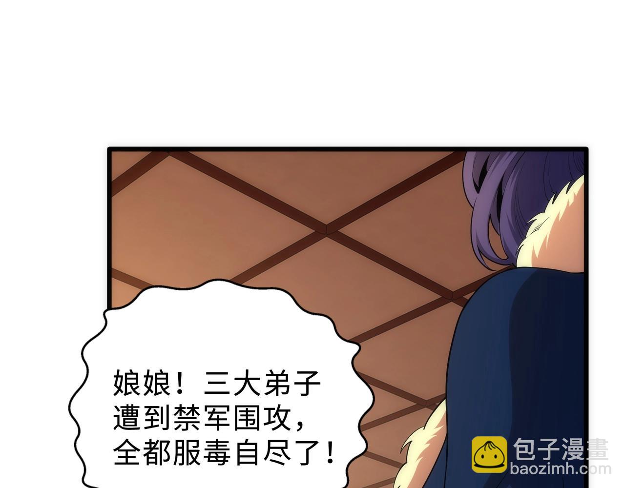 萬古神帝 - 第31話 引蛇出洞(2/2) - 4