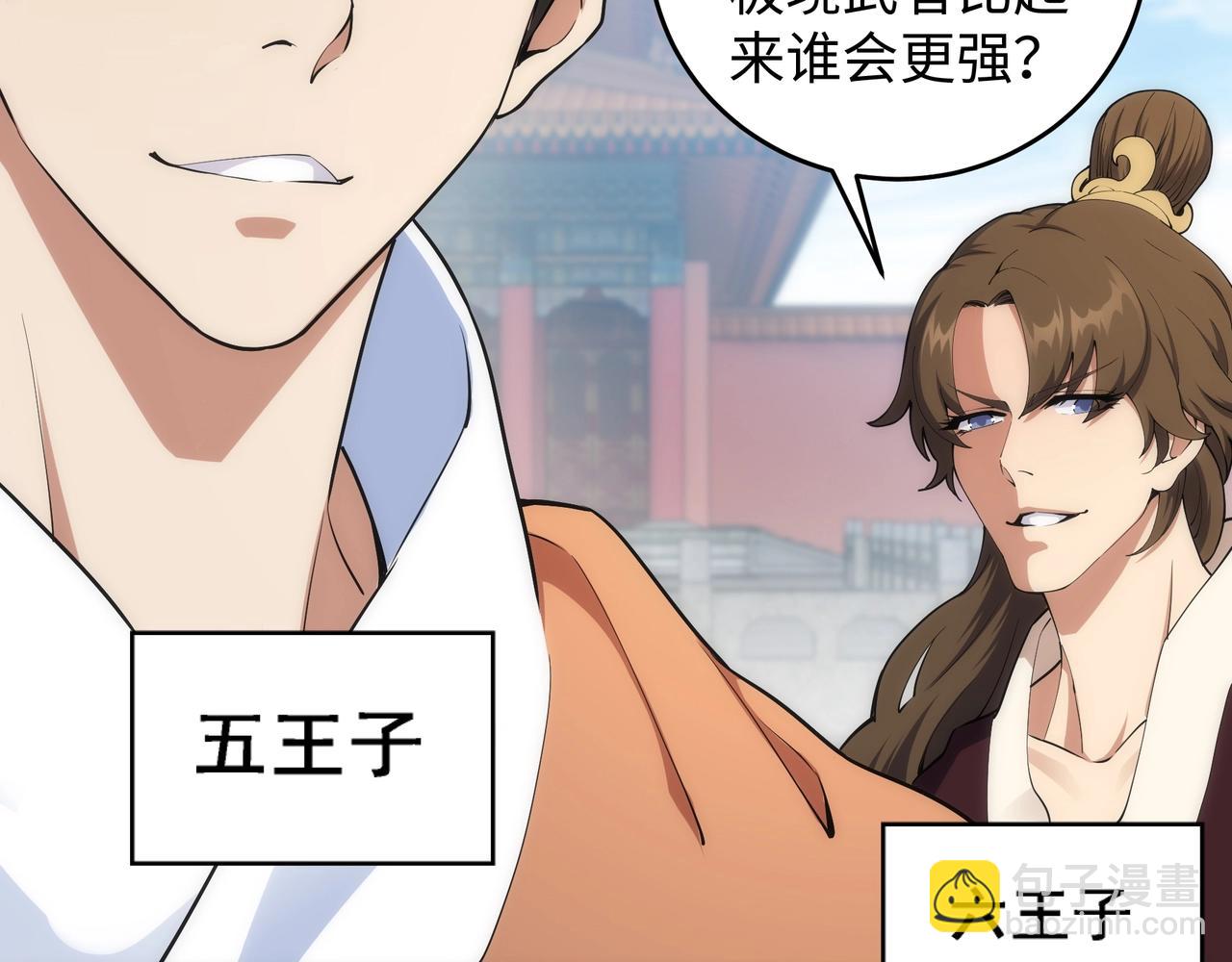 萬古神帝 - 第33話 兄友弟恭(1/2) - 3