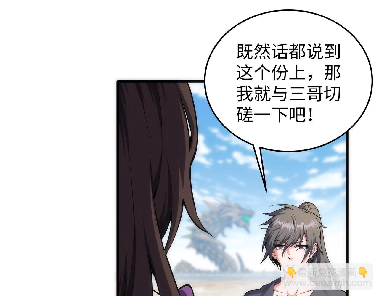 萬古神帝 - 第33話 兄友弟恭(1/2) - 1