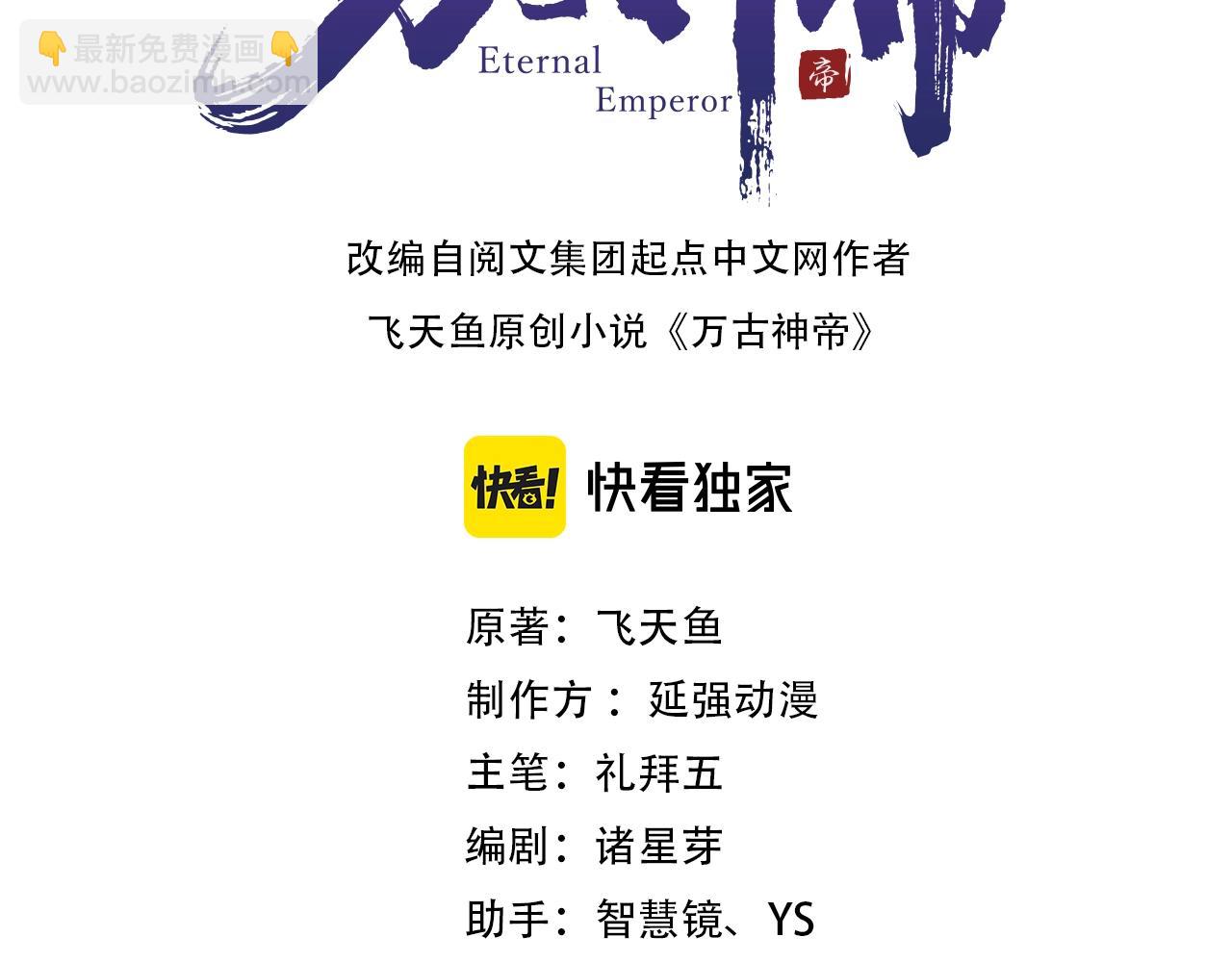 萬古神帝 - 第35話 女人的戰爭(1/2) - 3