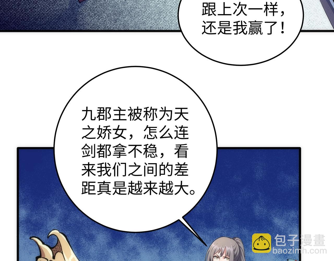 萬古神帝 - 第35話 女人的戰爭(1/2) - 5