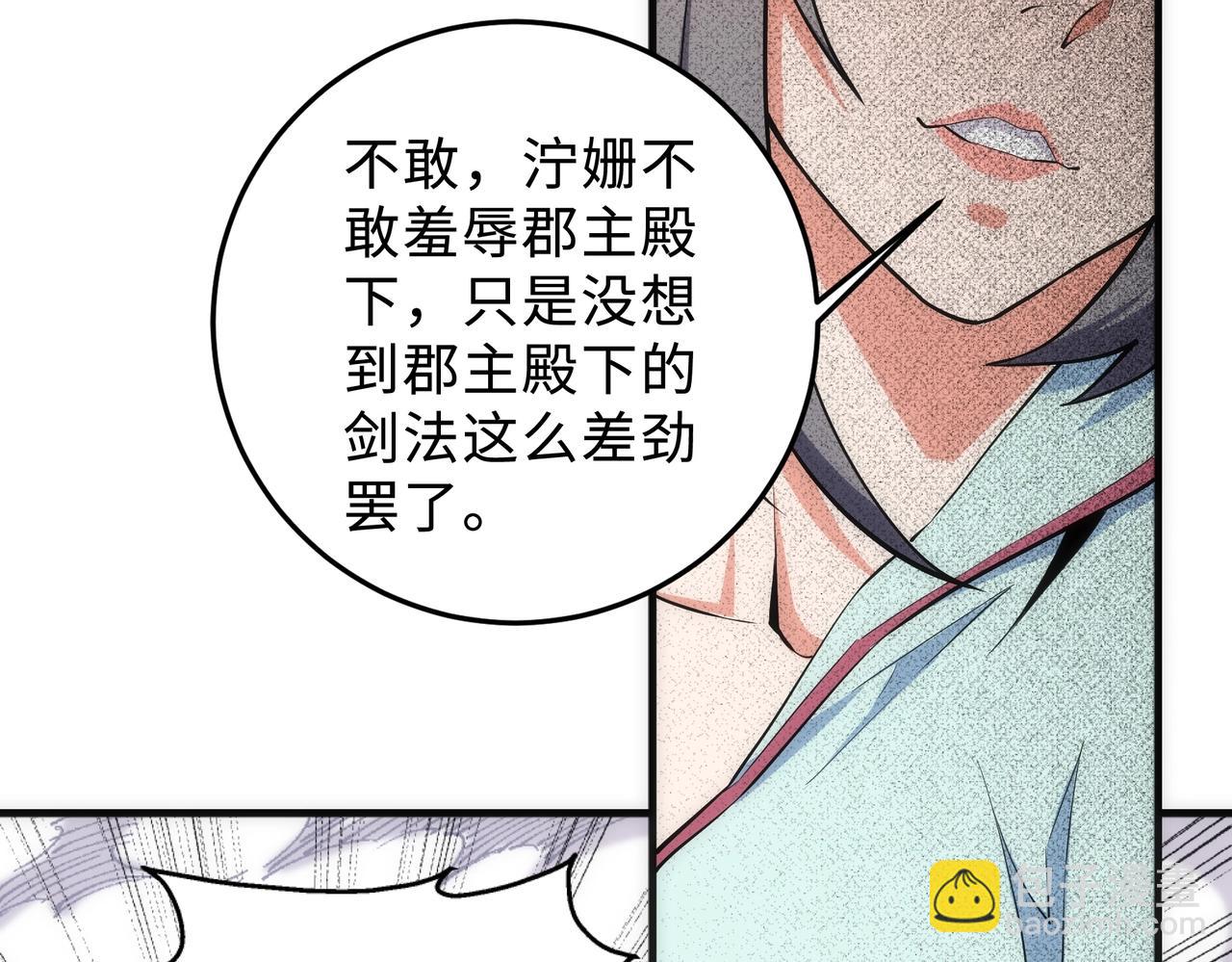 萬古神帝 - 第35話 女人的戰爭(1/2) - 2