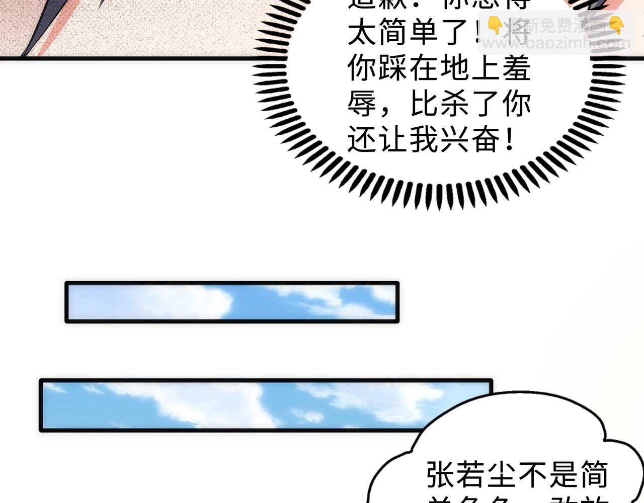 萬古神帝 - 第35話 女人的戰爭(2/2) - 4