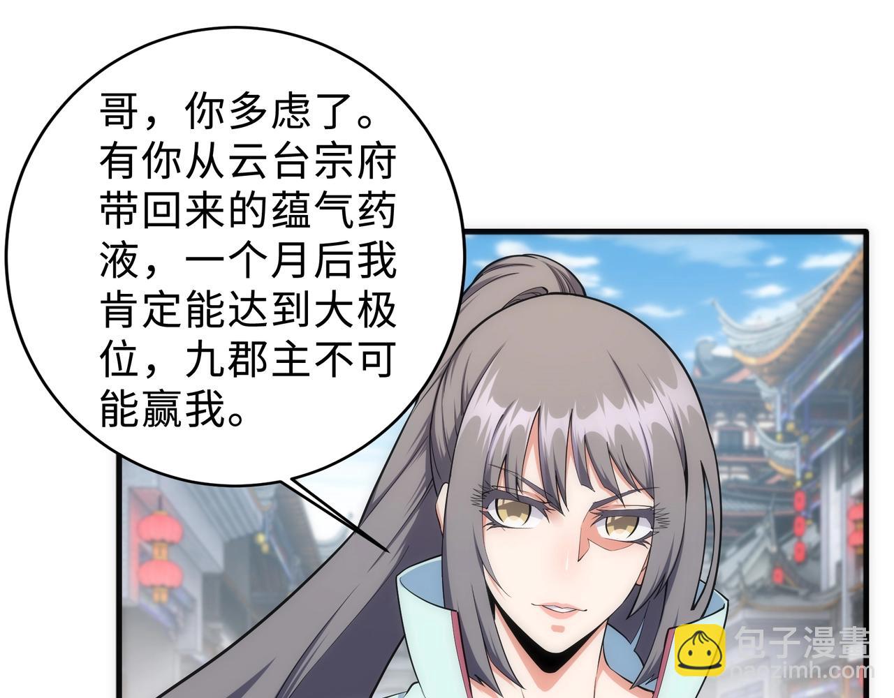 萬古神帝 - 第35話 女人的戰爭(2/2) - 7