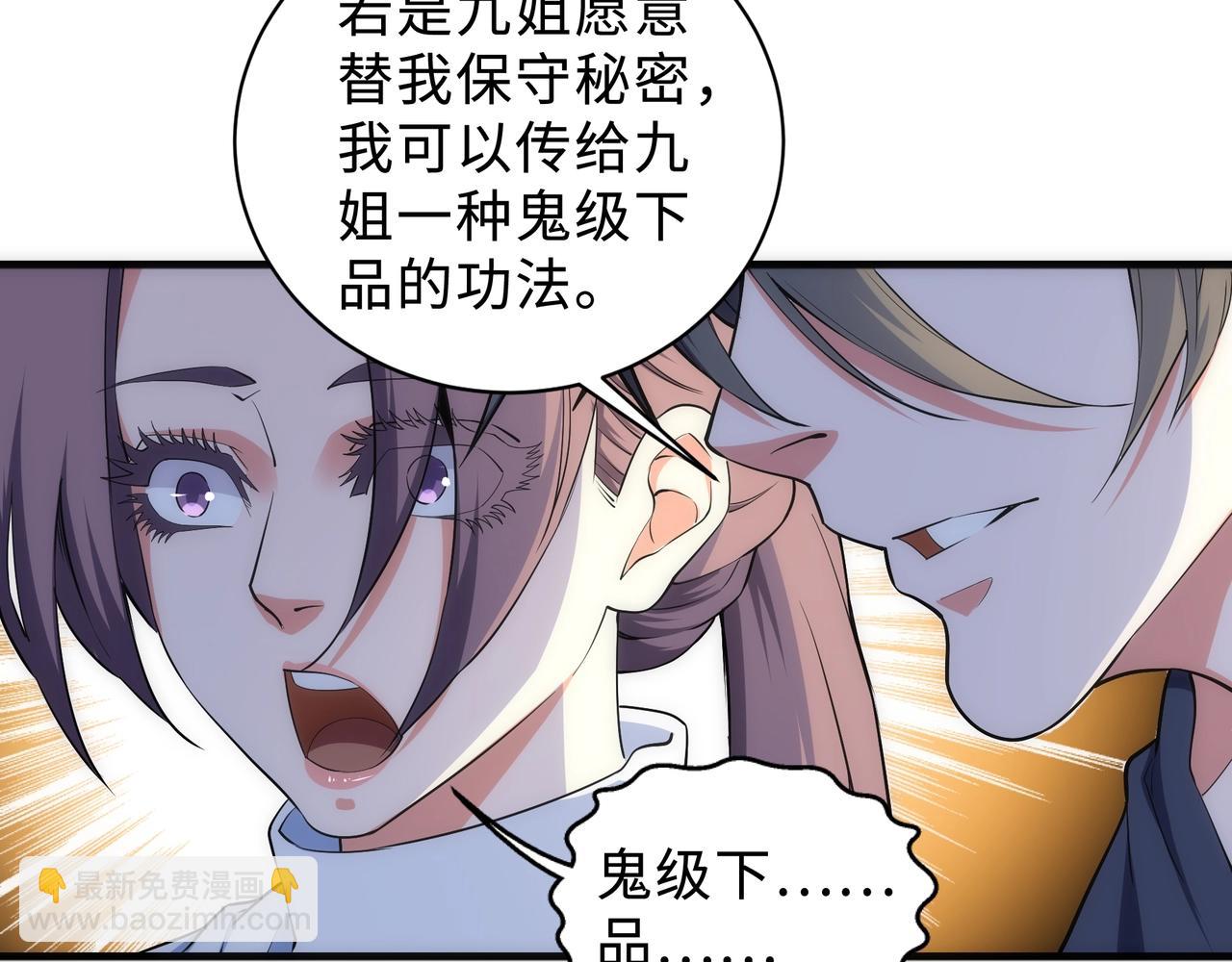 萬古神帝 - 第35話 女人的戰爭(2/2) - 7