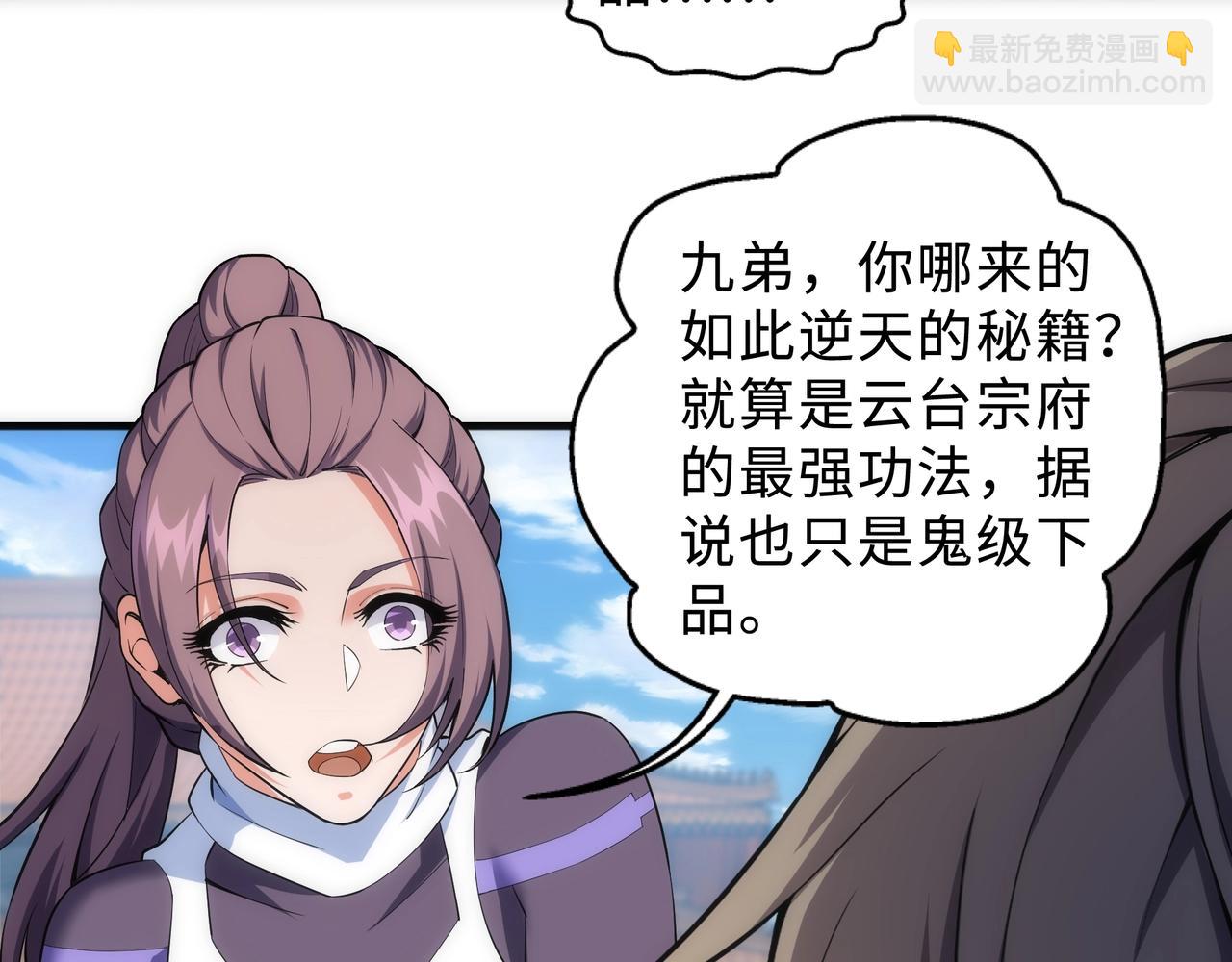 萬古神帝 - 第35話 女人的戰爭(2/2) - 8