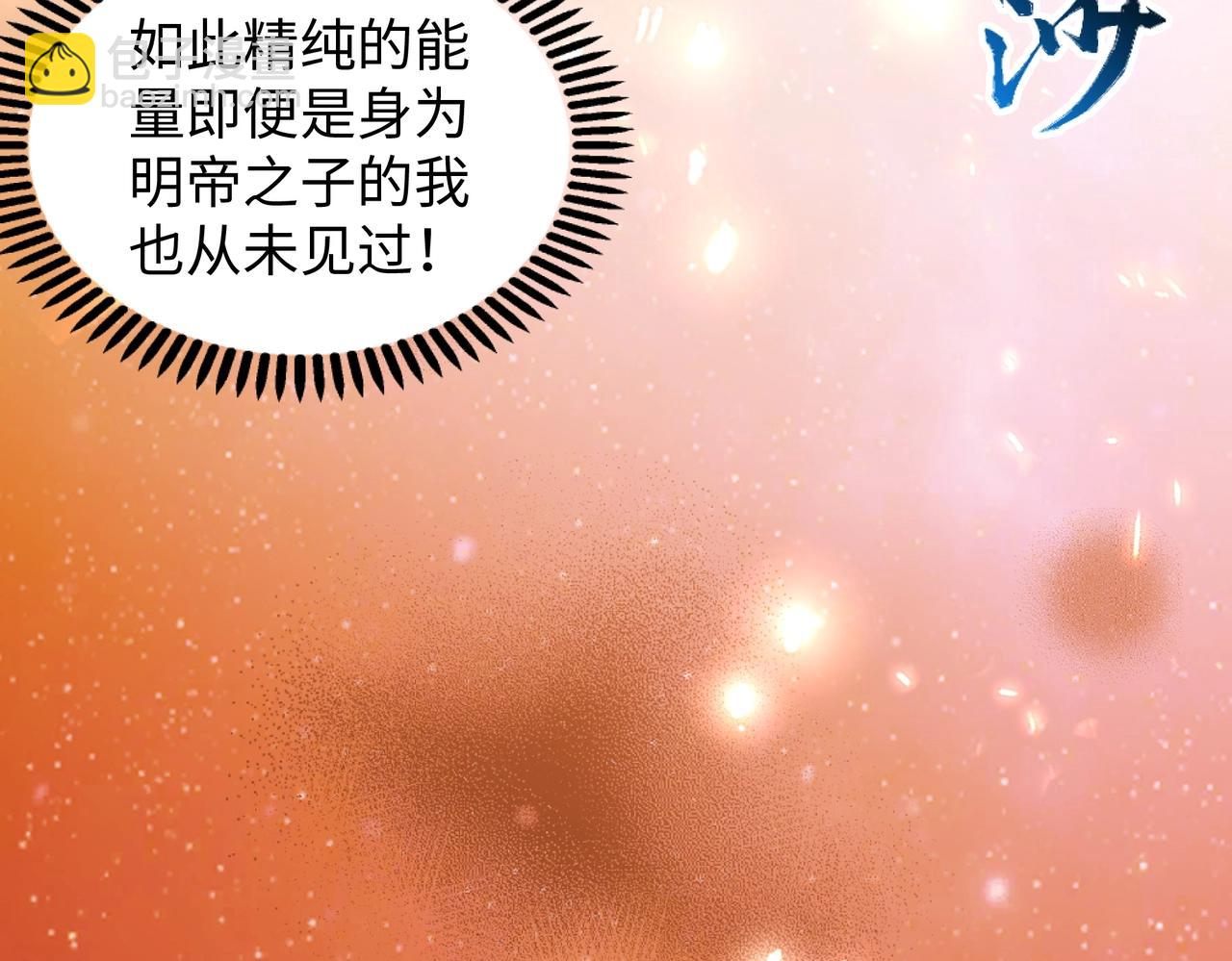 萬古神帝 - 第37話 無上極境(1/3) - 5