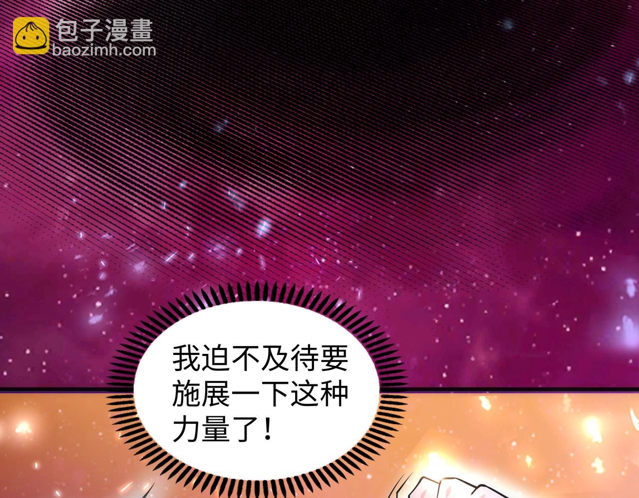 萬古神帝 - 第37話 無上極境(1/3) - 8