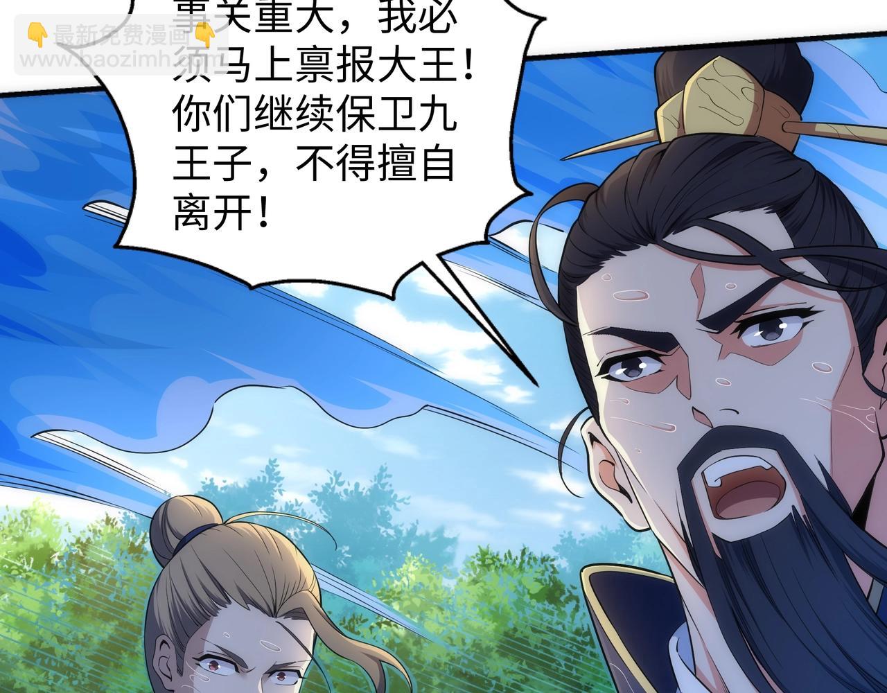 萬古神帝 - 第37話 無上極境(1/3) - 3