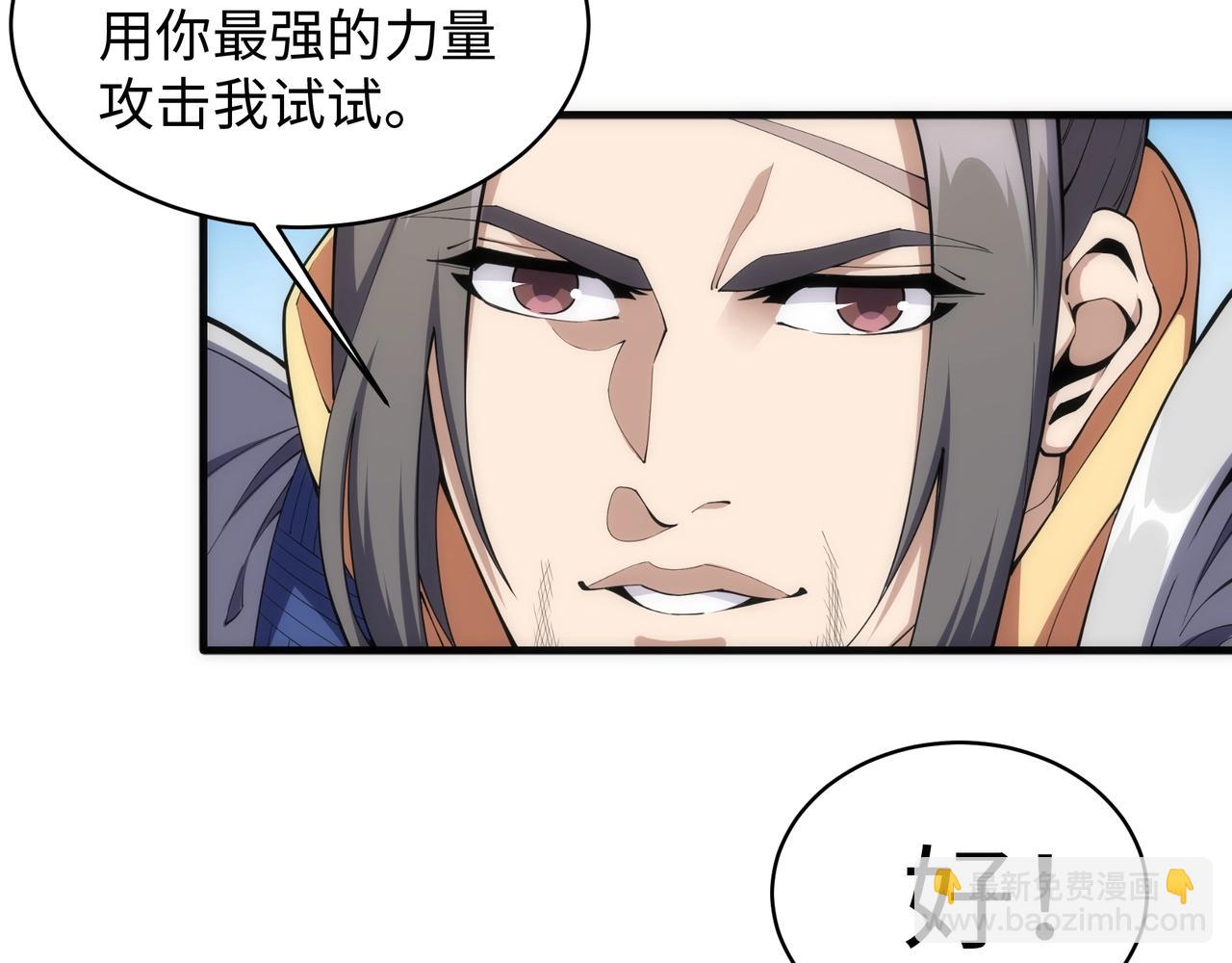 萬古神帝 - 第37話 無上極境(1/3) - 2