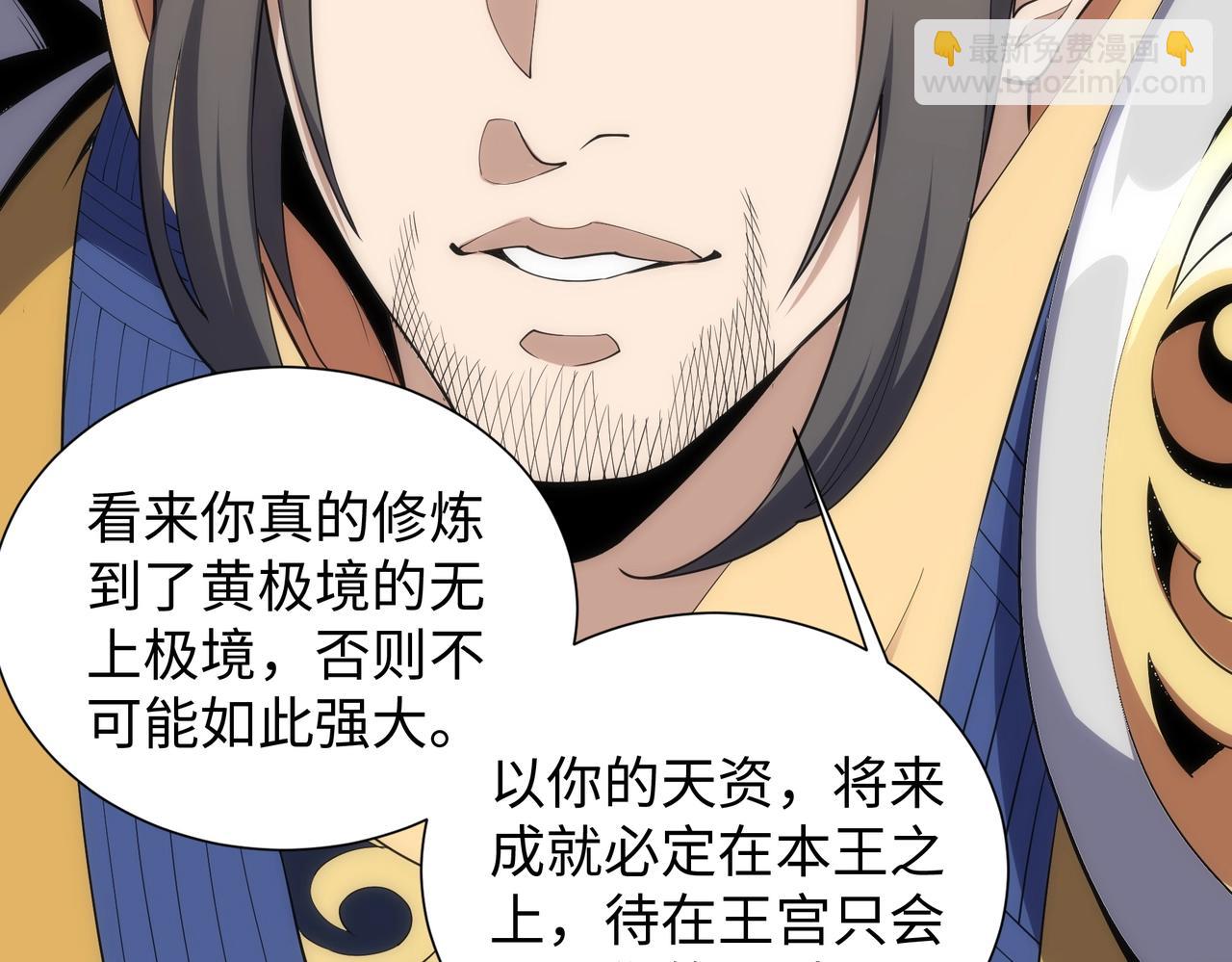 萬古神帝 - 第37話 無上極境(2/3) - 8