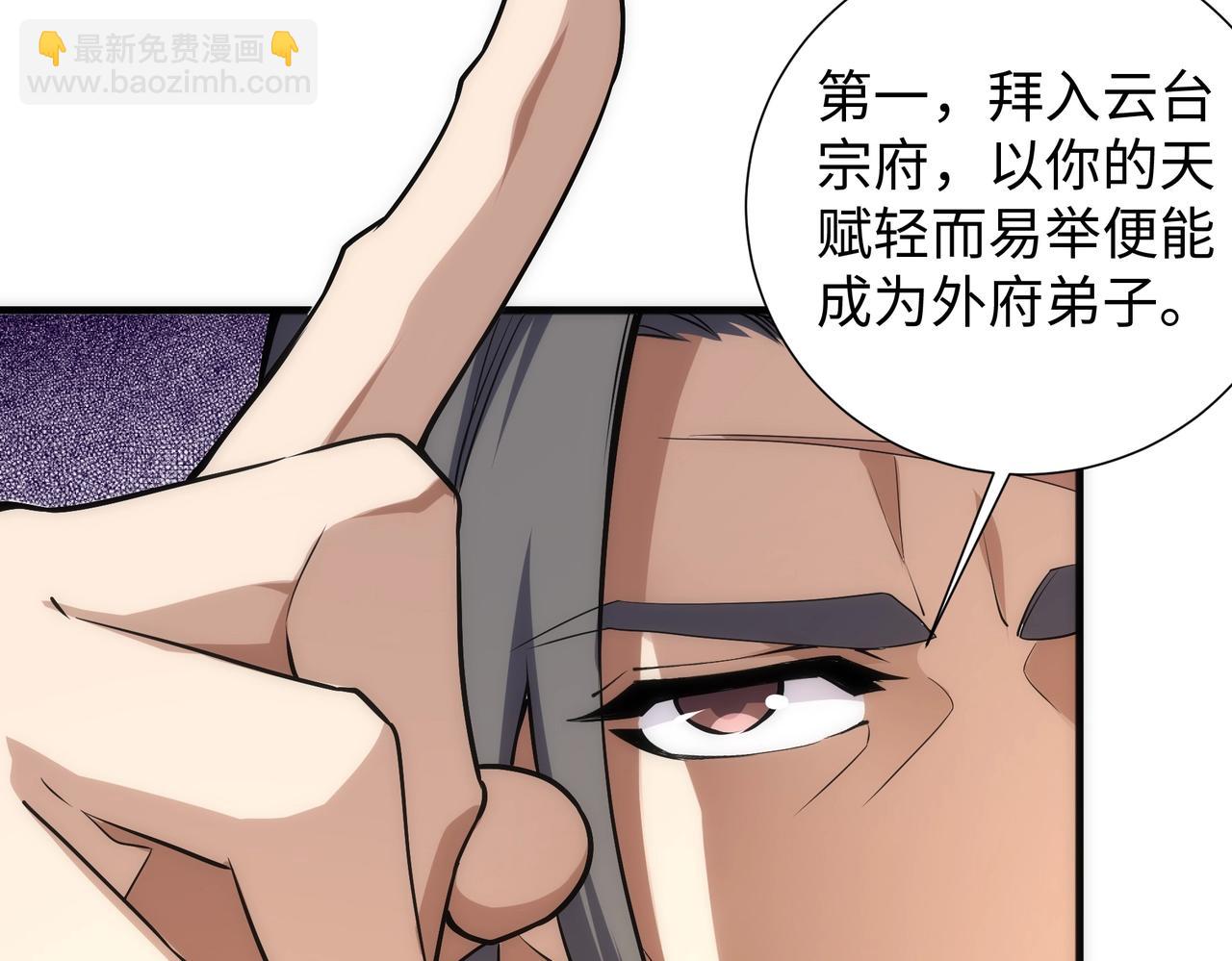 萬古神帝 - 第37話 無上極境(2/3) - 4