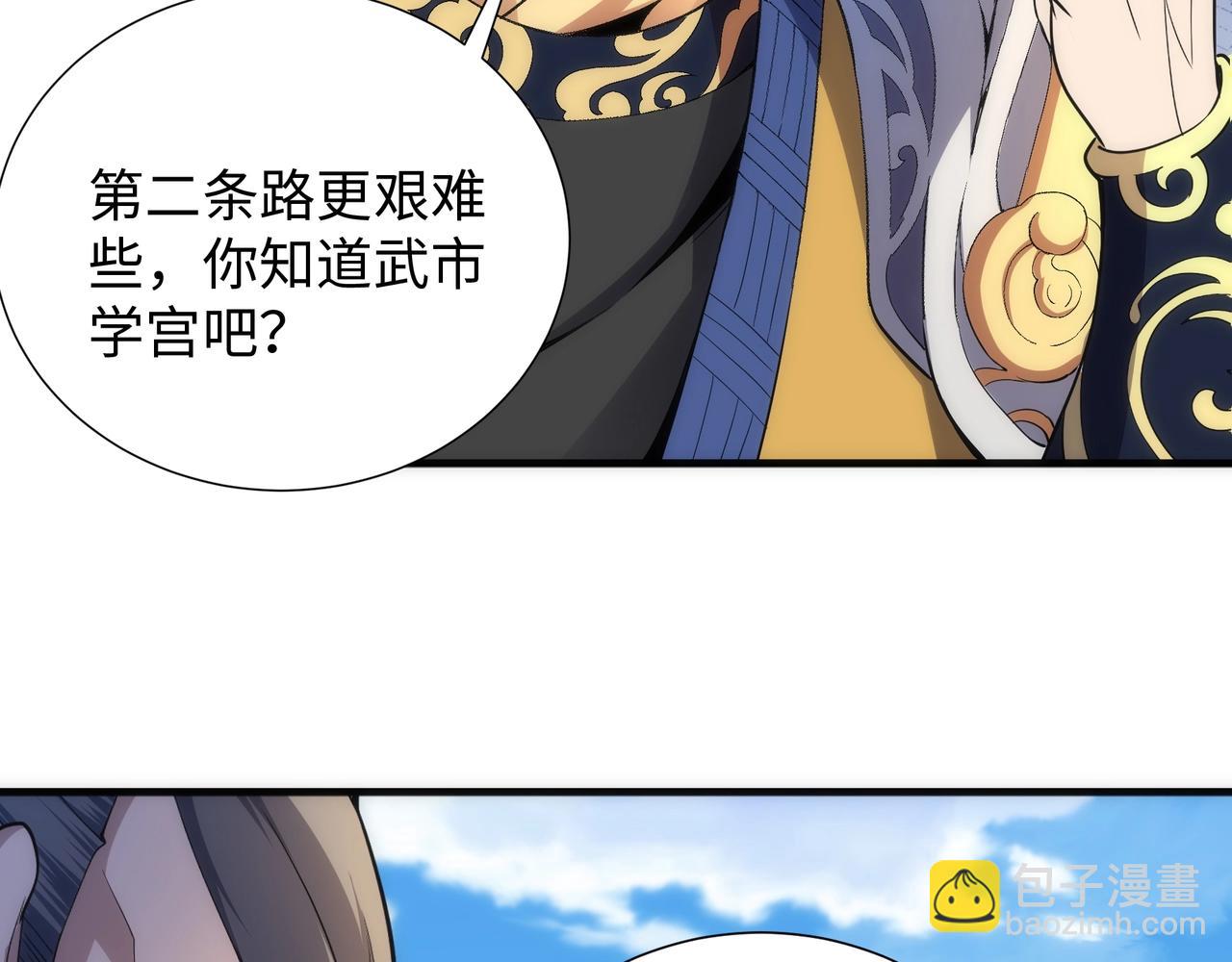 萬古神帝 - 第37話 無上極境(2/3) - 8