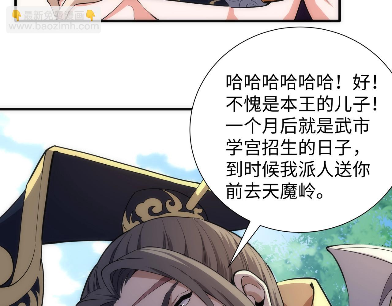 萬古神帝 - 第37話 無上極境(2/3) - 7