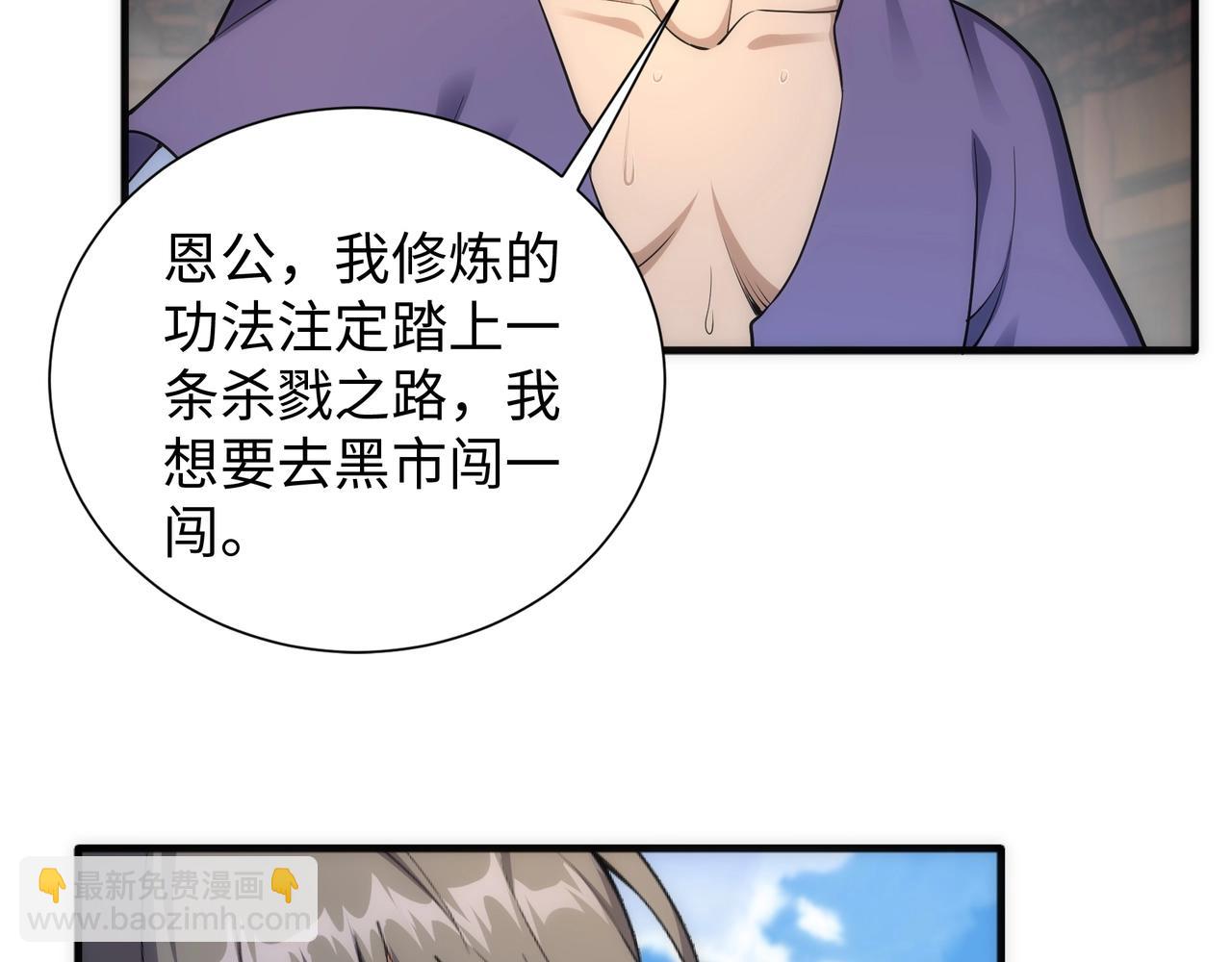 萬古神帝 - 第37話 無上極境(2/3) - 4