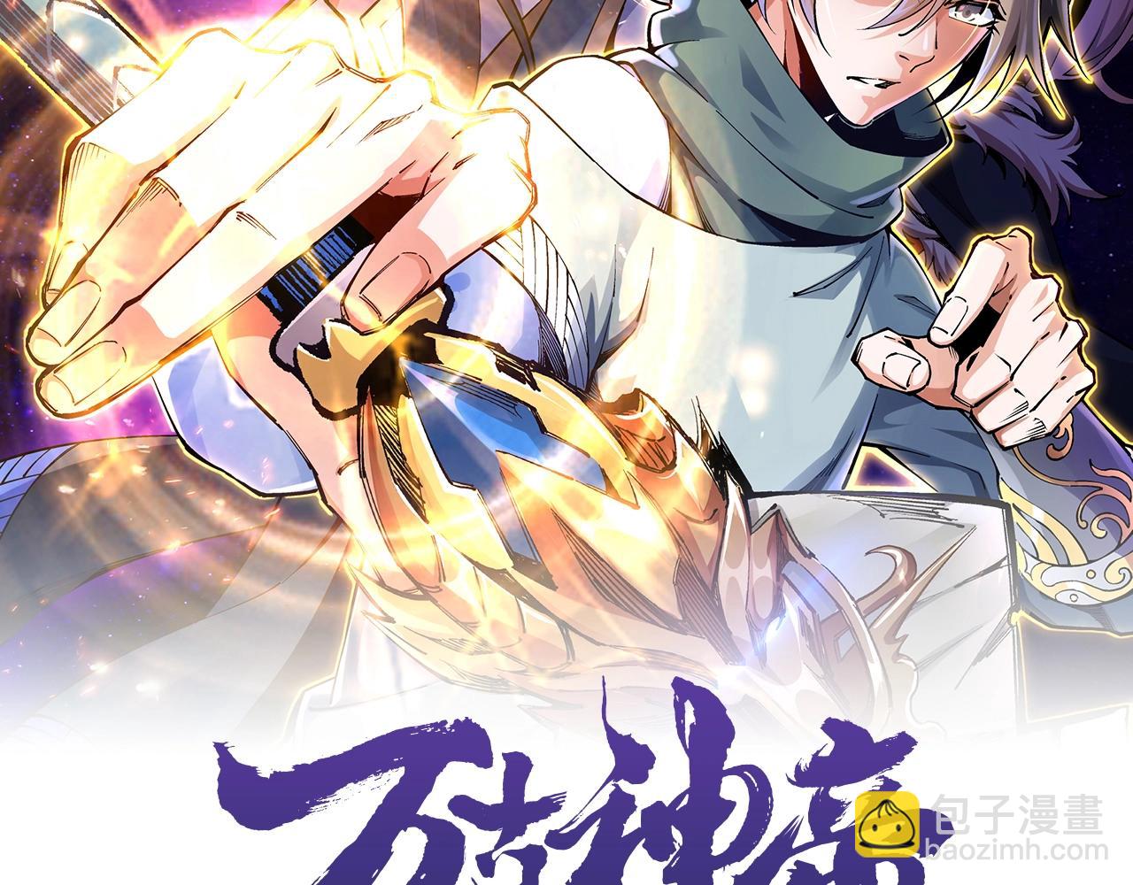 萬古神帝 - 第39話 膠着戰況(1/2) - 2