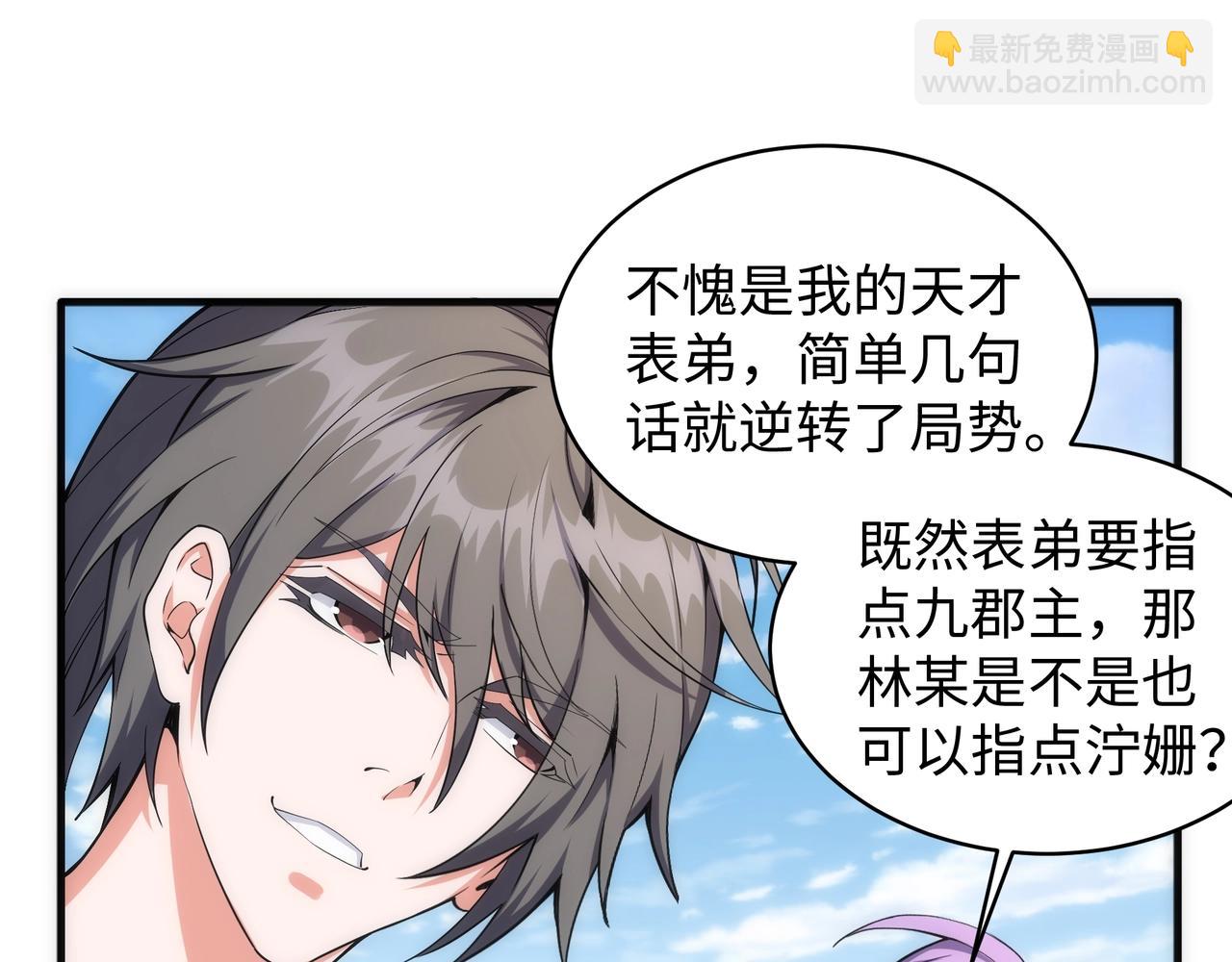 萬古神帝 - 第39話 膠着戰況(2/2) - 2