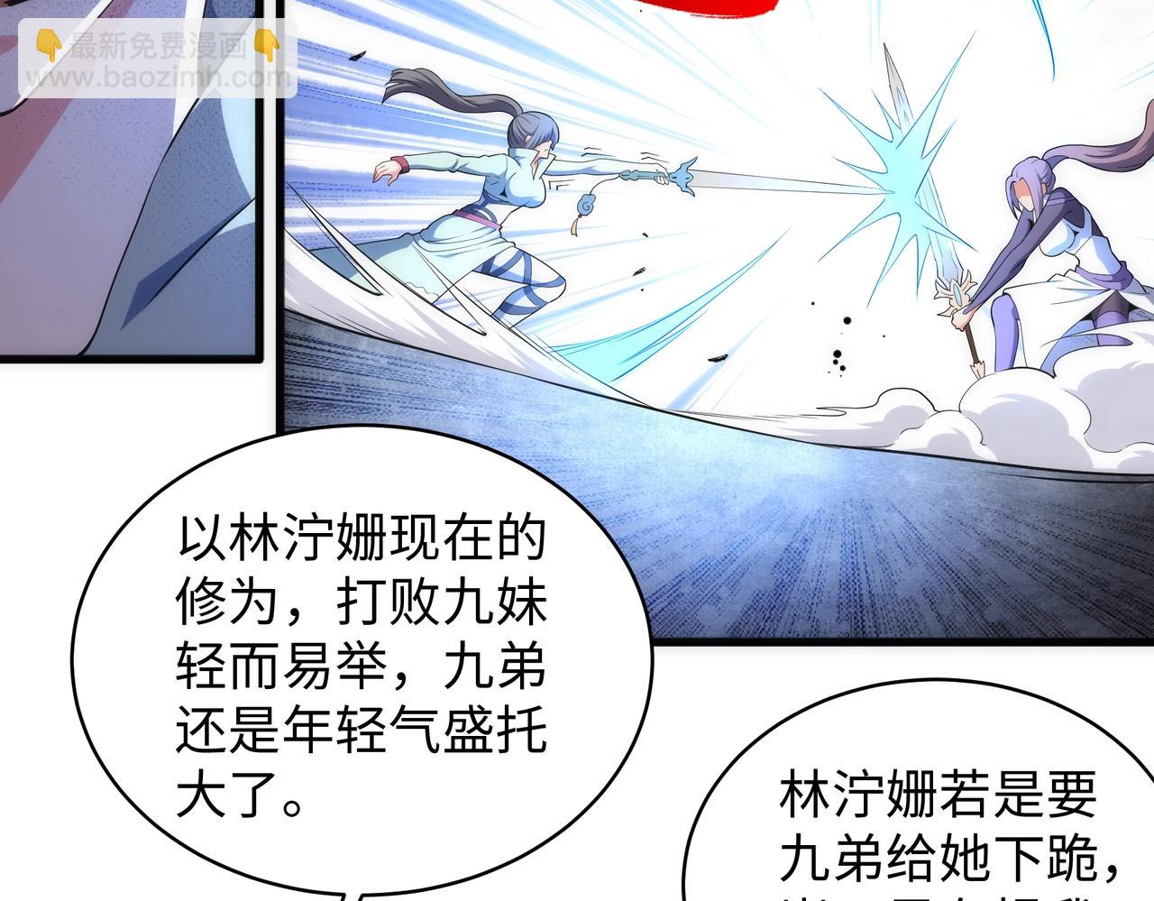 萬古神帝 - 第39話 膠着戰況(1/2) - 7